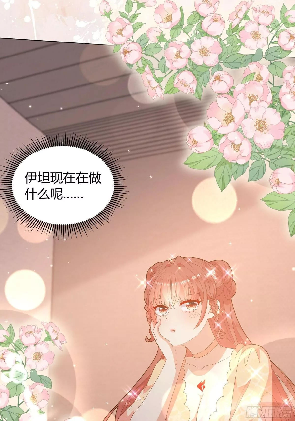 仇敌之子总是撩我怎么办？,35 行宫之旅,第35张